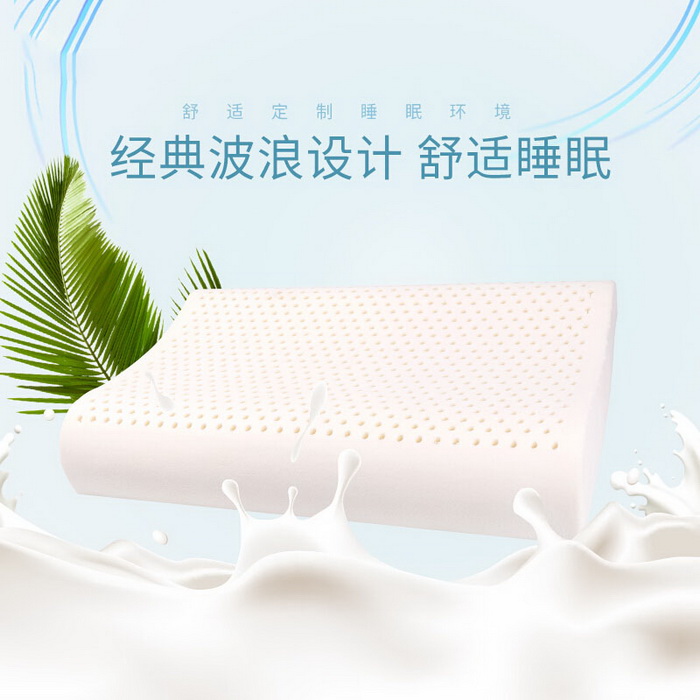 点击查看商品:乳胶枕